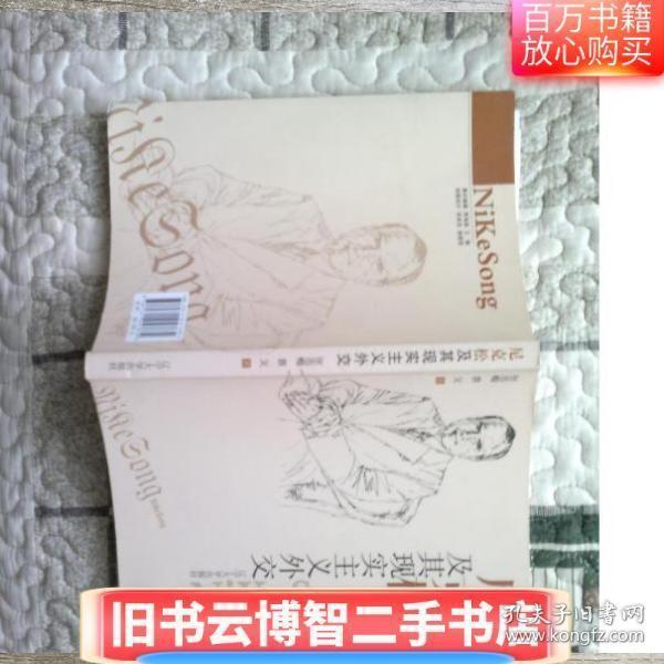 尼克松及其現(xiàn)實主義外交