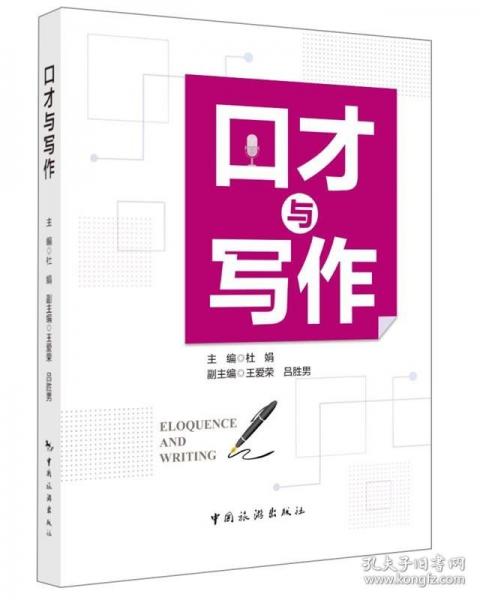 口才與寫作