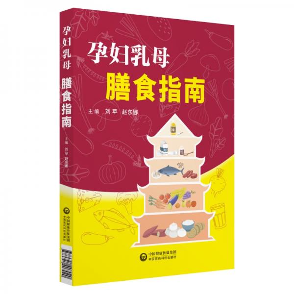 孕婦乳母膳食指南