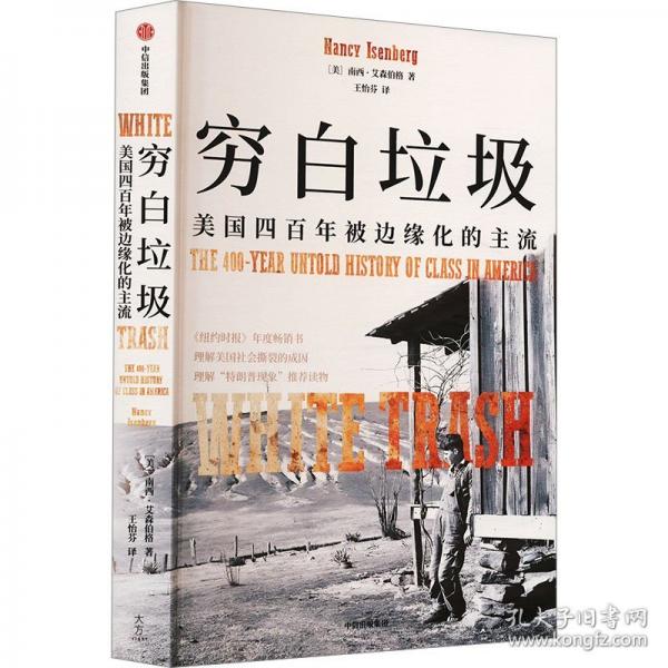 窮白垃圾