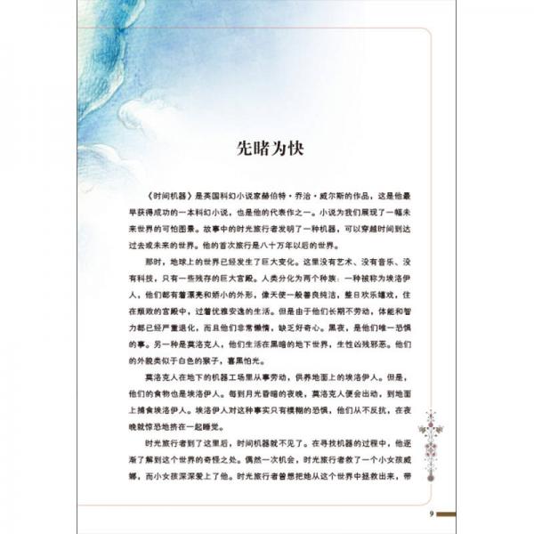 小学生最感兴趣的科幻故事