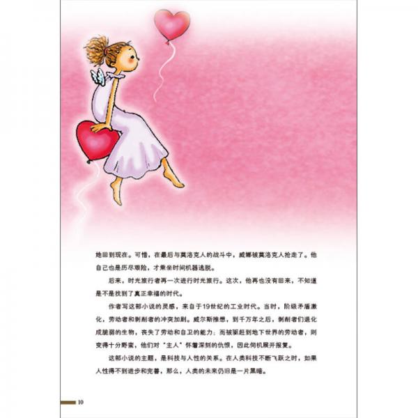 小学生最感兴趣的科幻故事