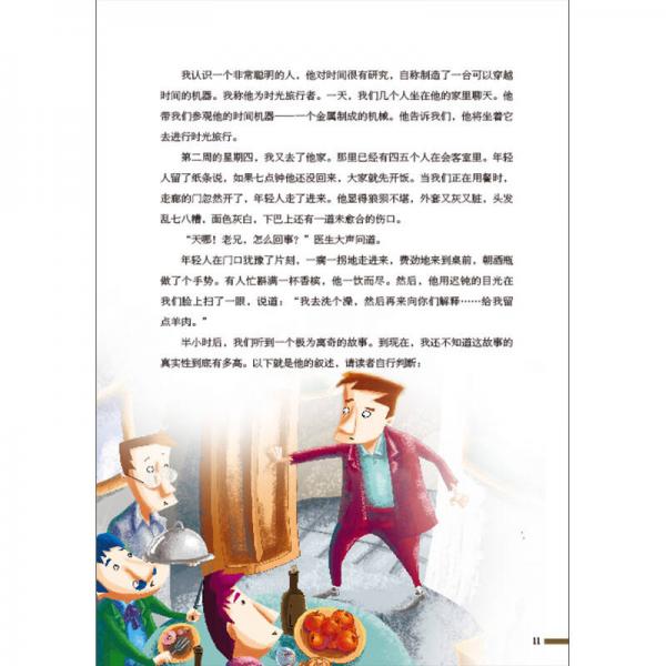 小学生最感兴趣的科幻故事