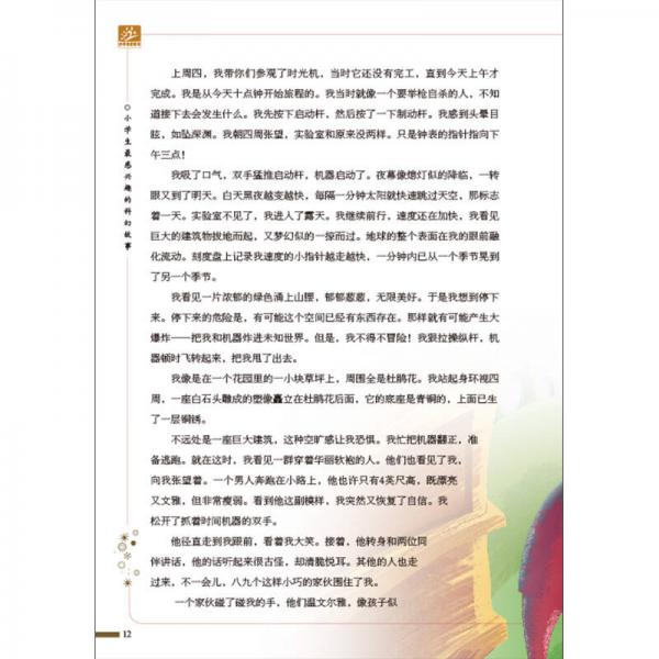 小学生最感兴趣的科幻故事