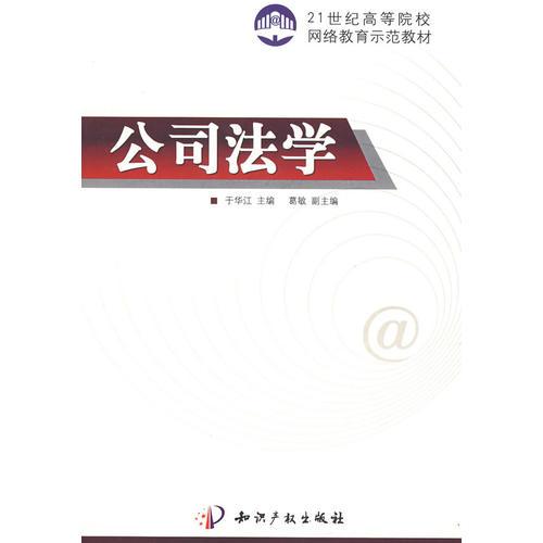 公司法學(xué)
