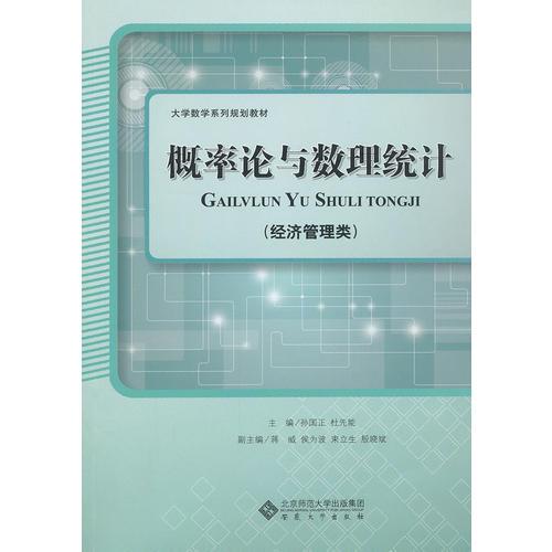 概率論與數(shù)理統(tǒng)計(jì)（經(jīng)濟(jì)管理類）