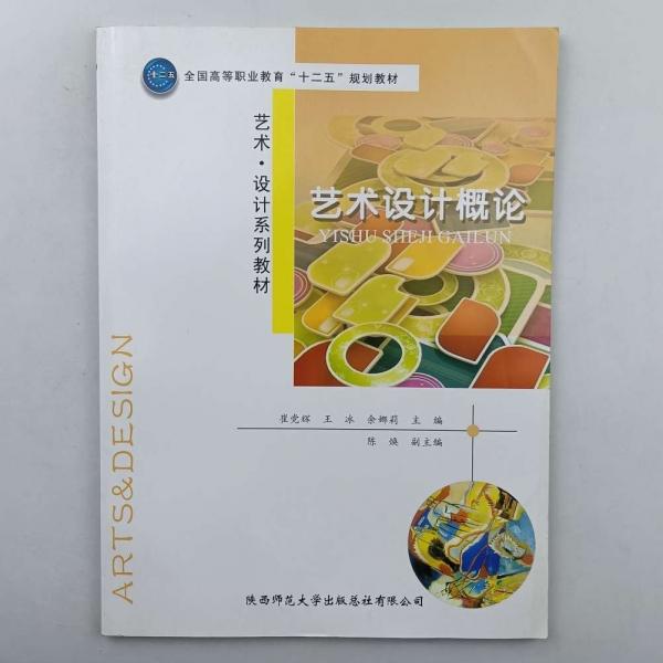 藝術(shù)設(shè)計概論