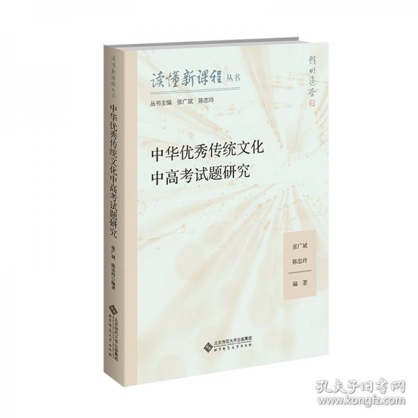 中華優(yōu)秀傳統(tǒng)文化中高考試題研究