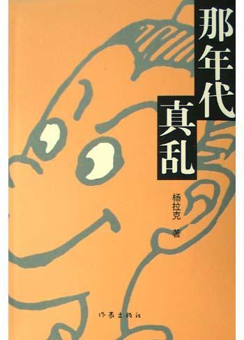 那年代真亂