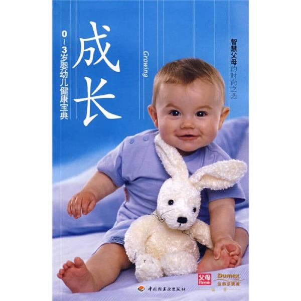 成長