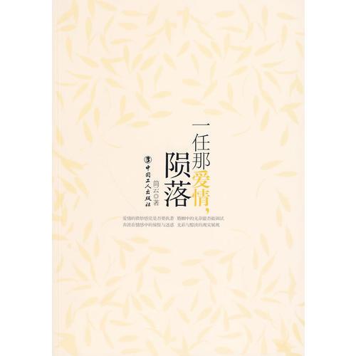 一任那愛(ài)情隕落