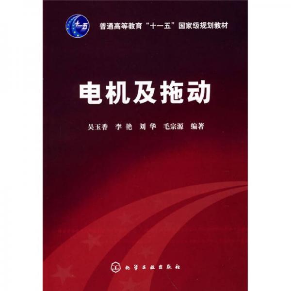電機(jī)及拖動(dòng)
