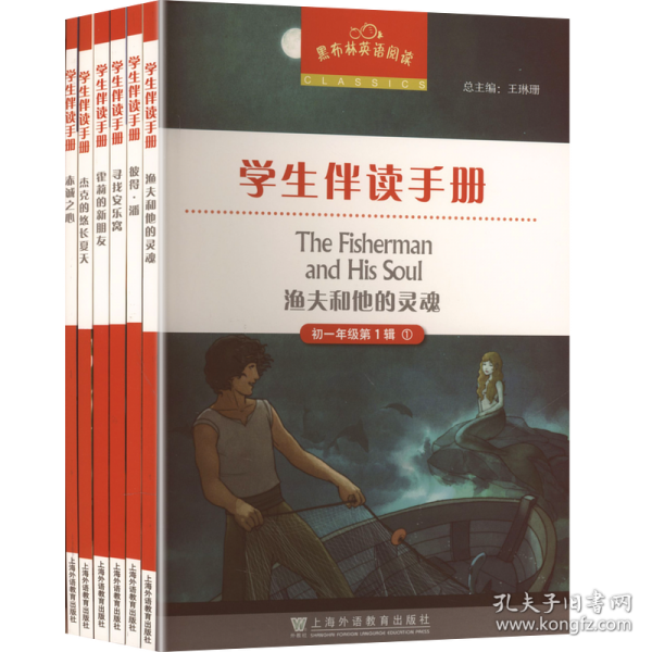 黑布林英語閱讀 學生伴讀手冊