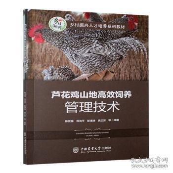 蘆花雞山地高效飼養(yǎng)管理技術(shù)