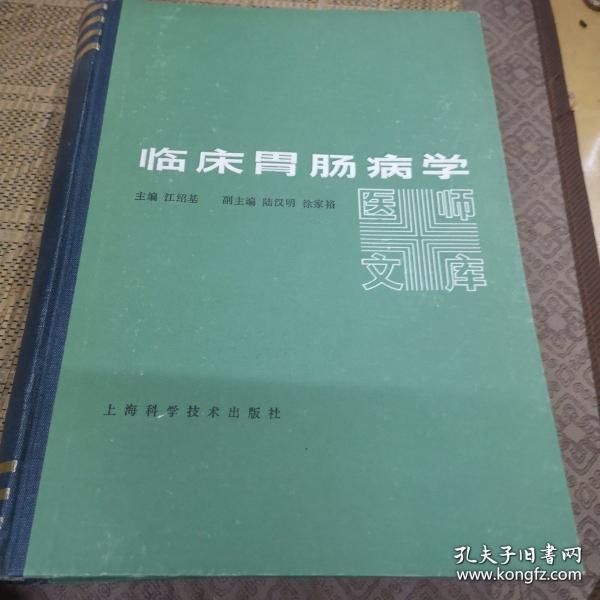 糖尿病、腸胃病臨床研究文集
