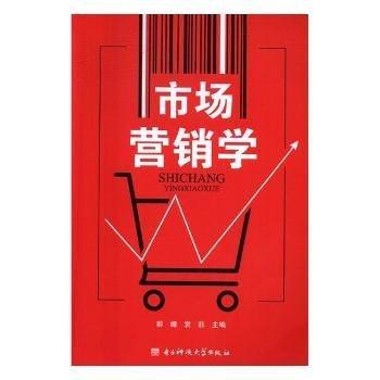 市場(chǎng)營(yíng)銷學(xué)