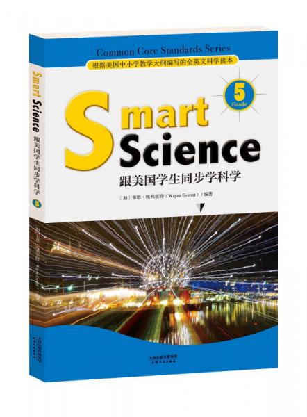 Smart Science:跟美国学生同步学科学（彩色英文版·Grade 5）