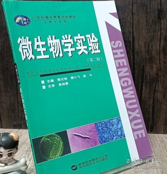 無機(jī)及分析化學(xué)實(shí)驗(yàn)(第三版)