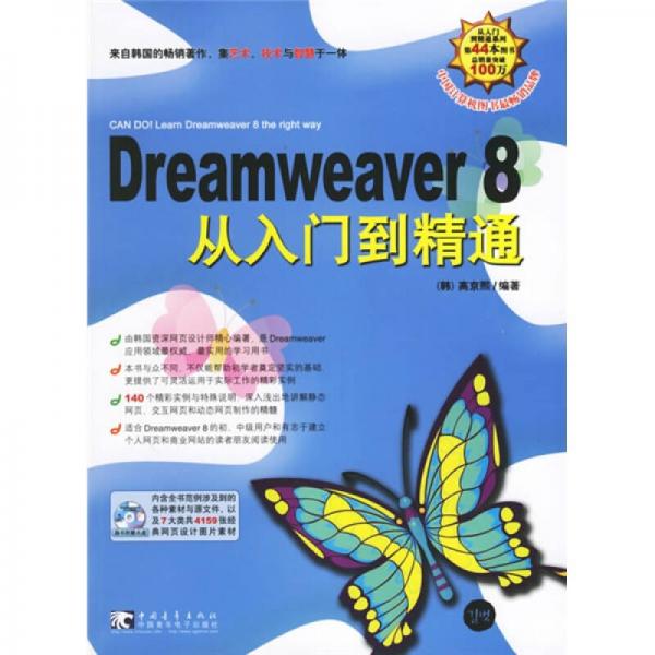 Dreamweaver8从入门到精通