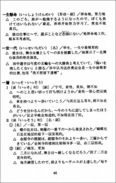 日汉同形异义词词解