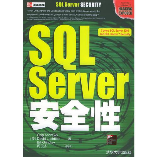 SQL Server安全性