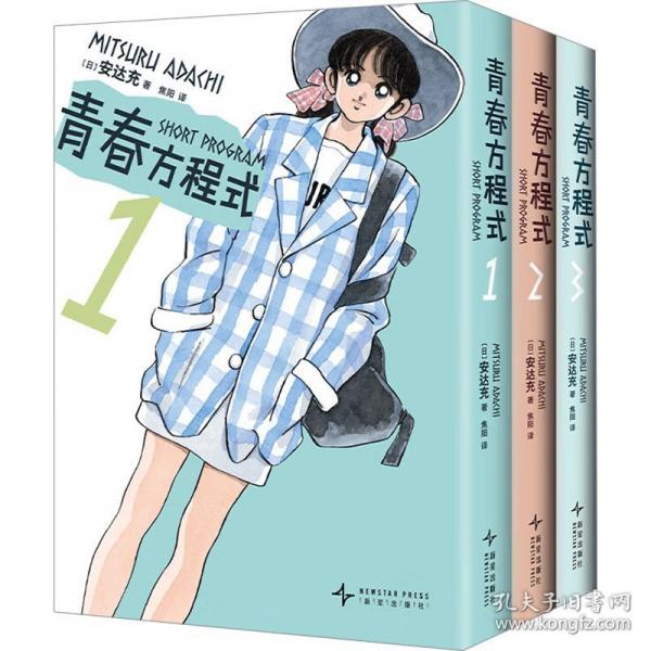 青春方程式