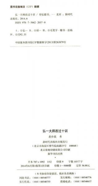 大楷名文名篇1：弘一大师改过十训