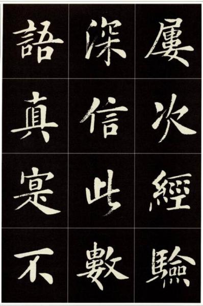 大楷名文名篇1：弘一大师改过十训