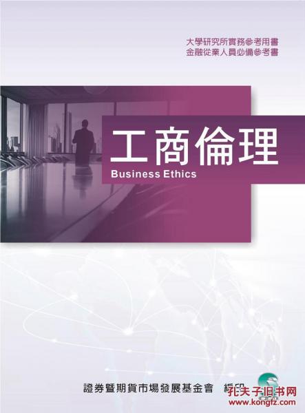 工商倫理