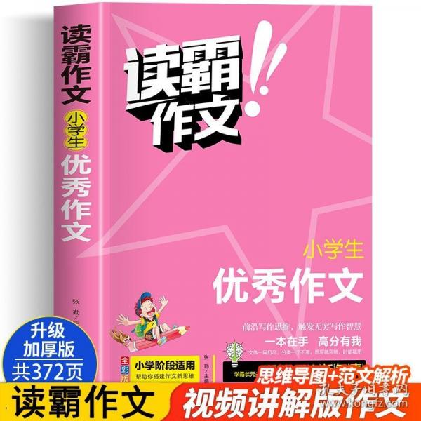 小學生金獎作文