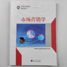 市場營銷學