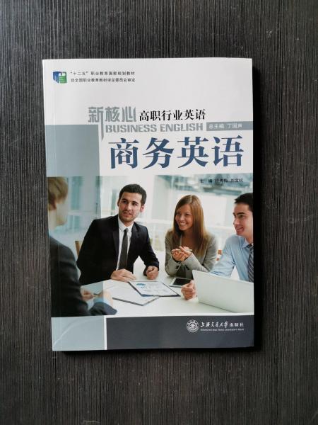 商務(wù)英語