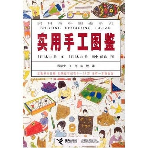 實(shí)用手工圖鑒
