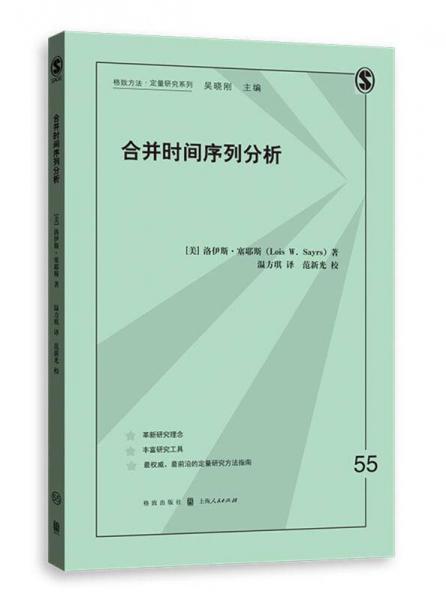 合并時間序列分析