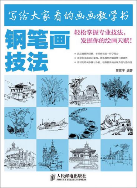 寫給大家看的畫畫教學(xué)書