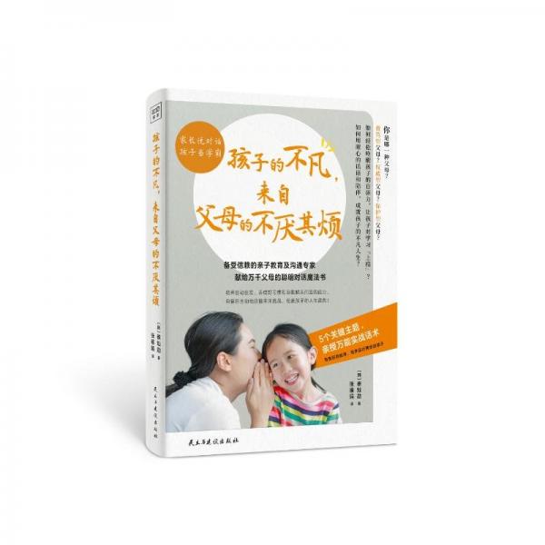 孩子的不凡,來自父母的不厭其煩 (韓)崔燦勛 