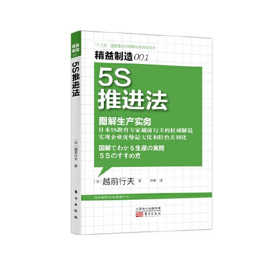 精益制造001：5S推進(jìn)法