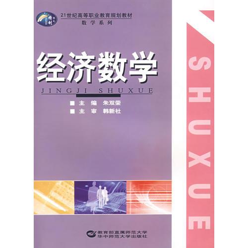 經(jīng)濟(jì)數(shù)學(xué)