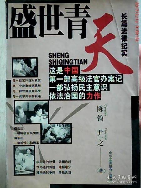 盛世青天:獻(xiàn)給共和國的法官們