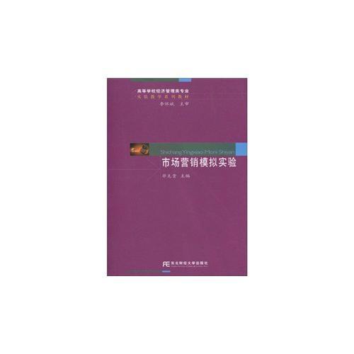 市場營銷模擬實驗（）