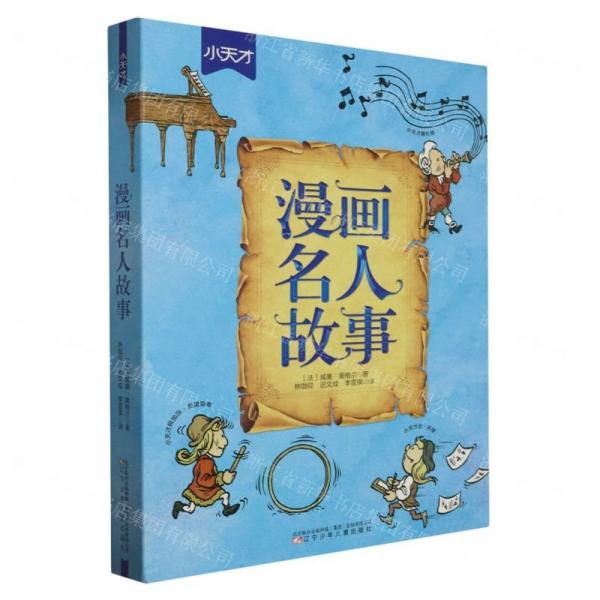 漫畫名人故事(共3冊)