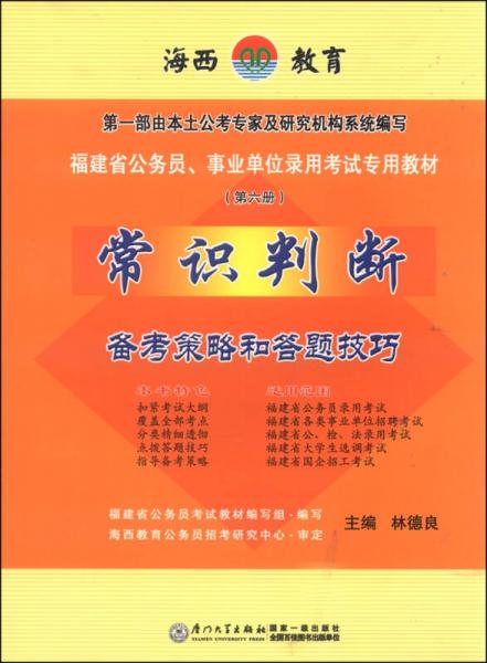 常識判斷備考策略和答題技巧