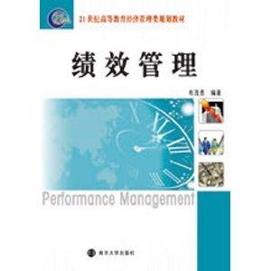 績效管理