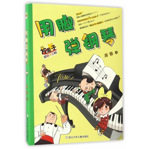 方果子校园进行时：用脚弹钢琴