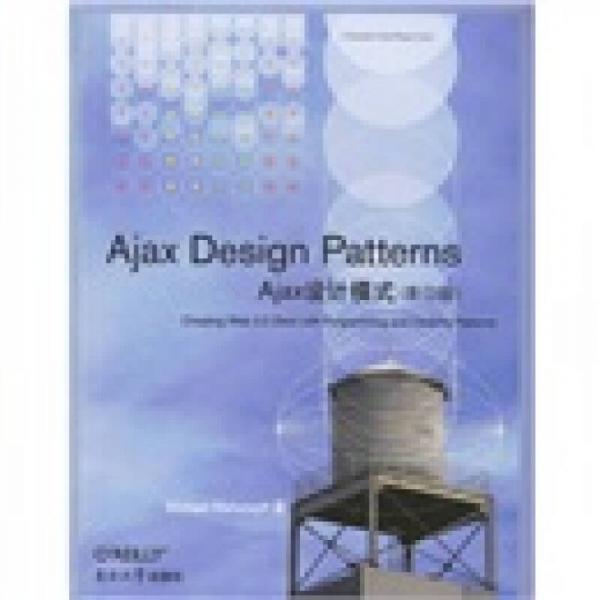 Ajax設(shè)計(jì)模式
