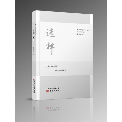 選擇