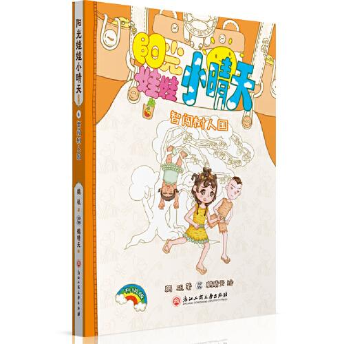 阳光娃娃小晴天 升级版