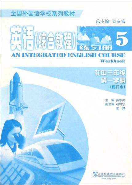 英语<综合练习>练习册(5初3第1学期修订本)