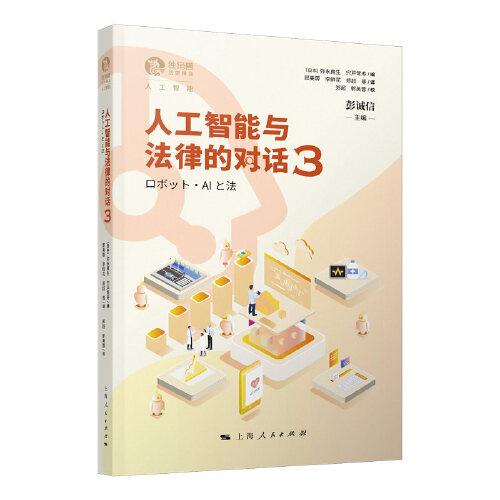 人工智能與法律的對話3