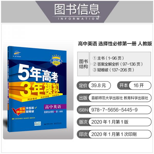 曲一线高中英语选择性必修第一册人教版2021版高中同步配套新教材五三